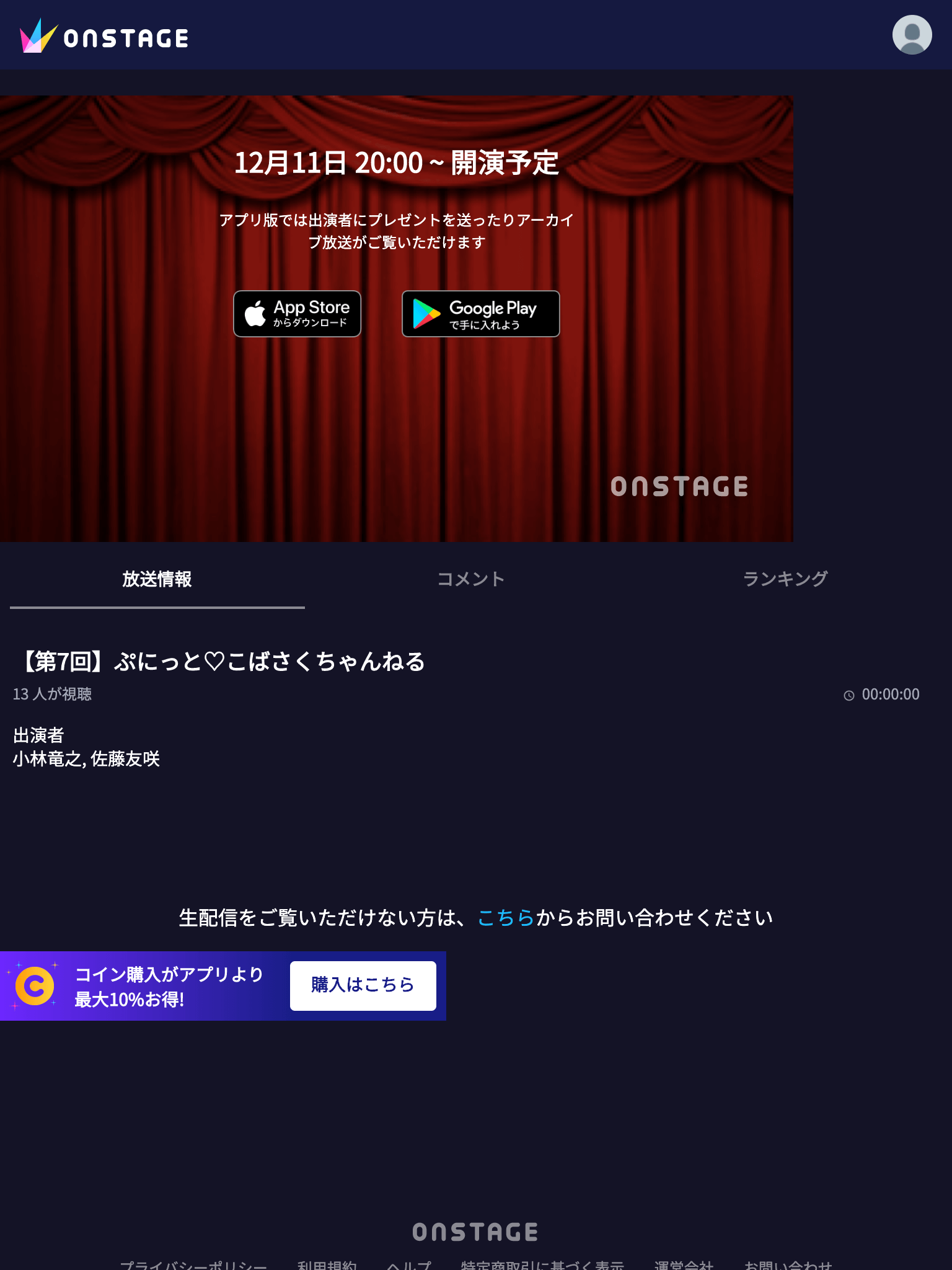 オンステハッカソン Onstage オンステージ 人気俳優 声優の動画配信サービス